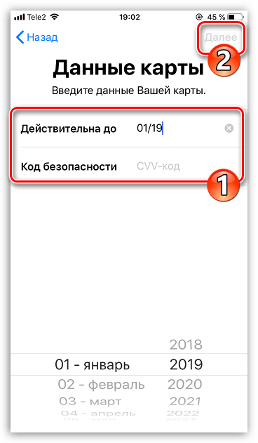 Указание срока действия карты и кода безопасности для Apple Pay на iPhone