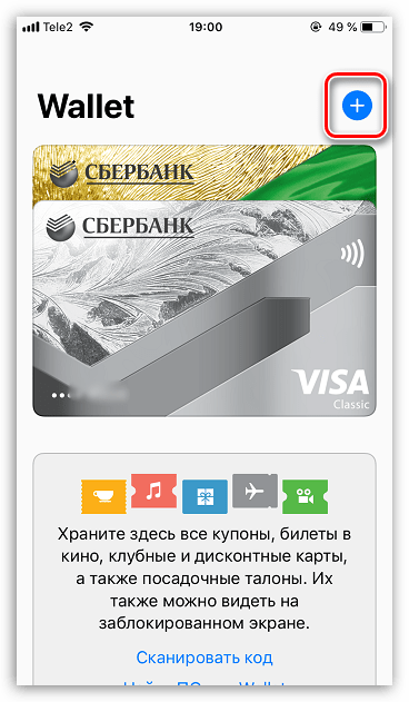 Добавление новой банковской карты в Apple Pay на iPhone