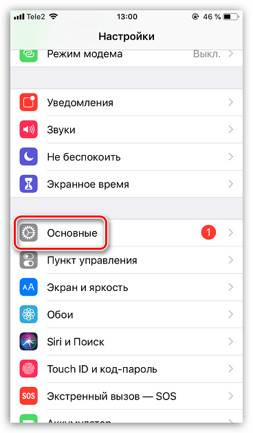 Основные настройки на iPhone