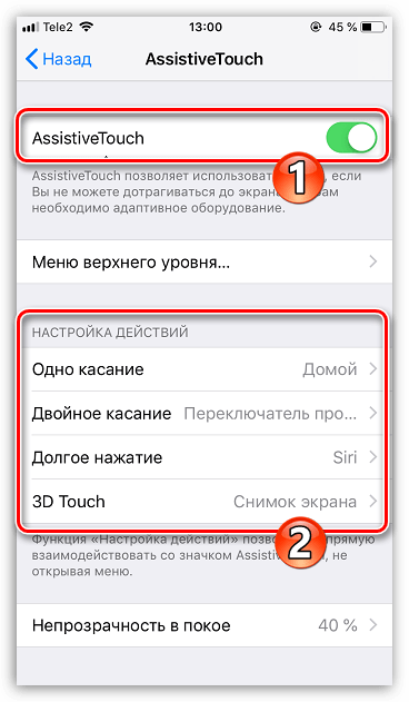 Активация AssistiveTouch на iPhone