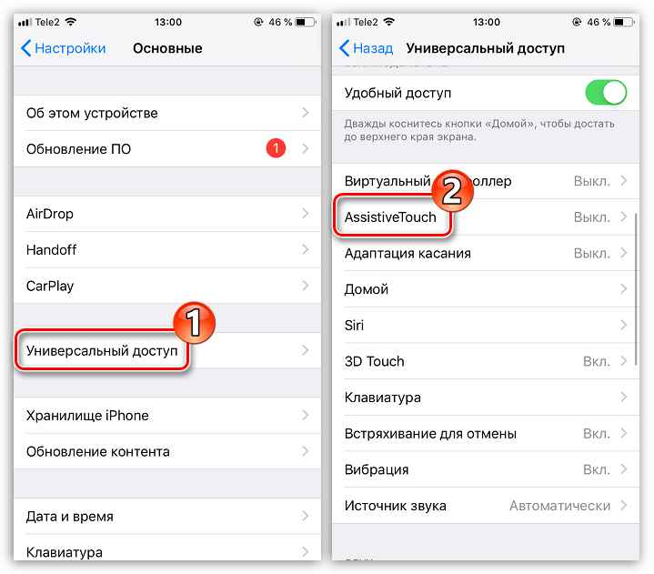 Настройки AssistiveTouch на iPhone