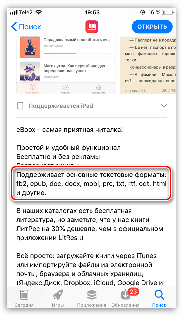 Поддерживаемые форматы файлов сторонним приложением для чтения книг на iPhone