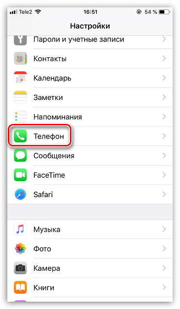 Настройки телефона на iPhone