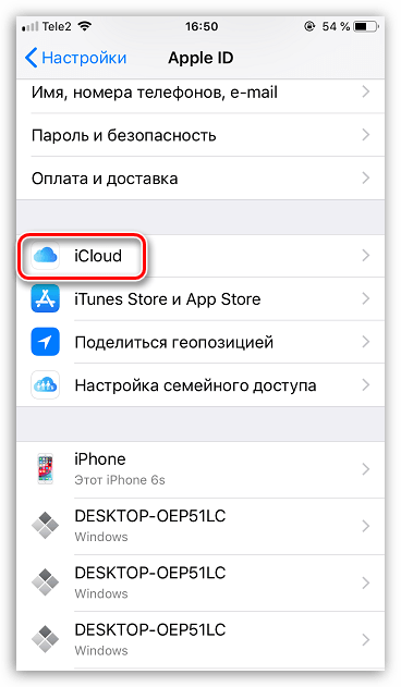 Настройки iCloud на iPhone