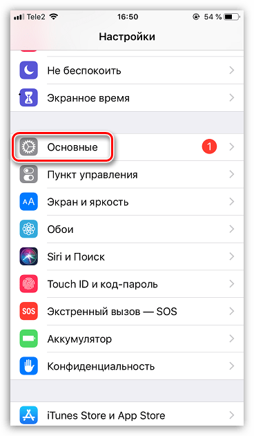 Основные настройки на iPhone