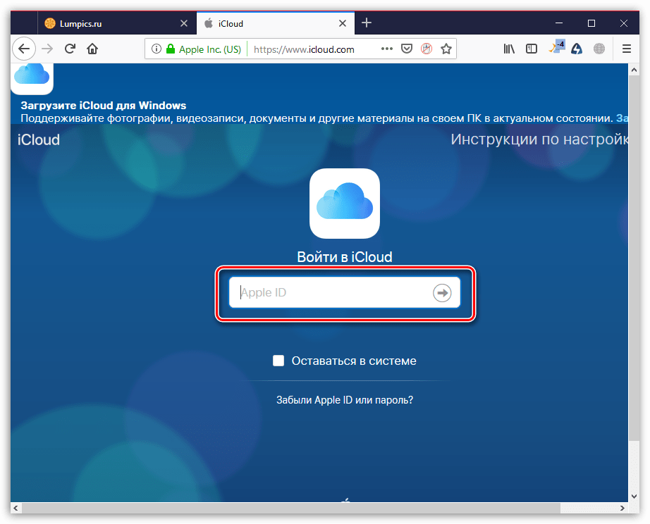 Авторизация на сайте iCloud