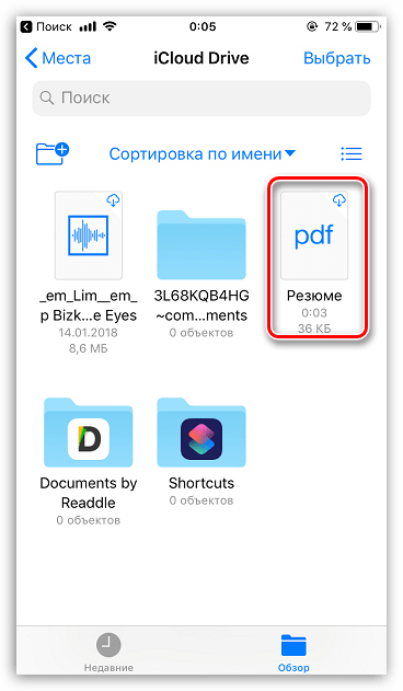 Загруженный документ через iCloud Drive на iPhone