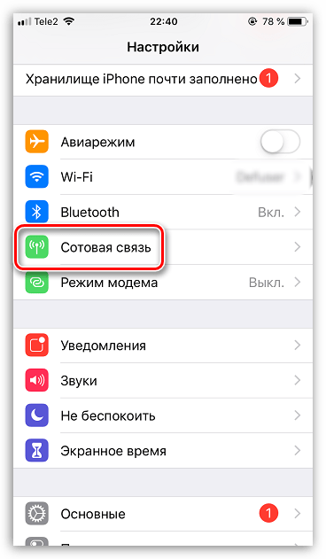 Настройки сотовой связи на iPhone