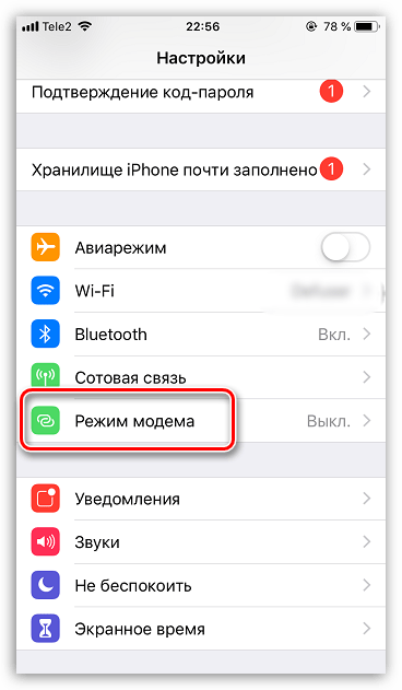 Появление кнопки активации режима модема на iPhone