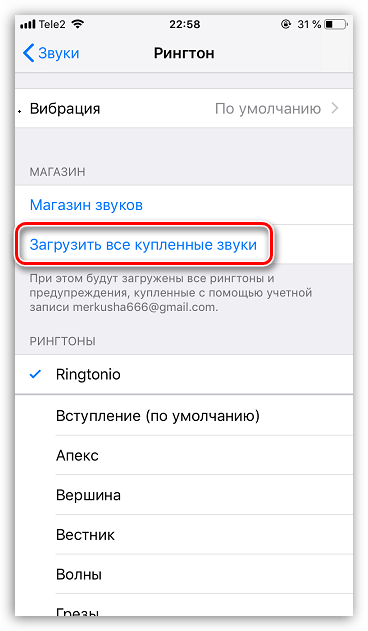 Загрузка купленных звуков на iPhone