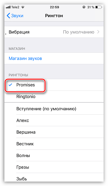 Купленные звуки в iTunes Store на iPhone