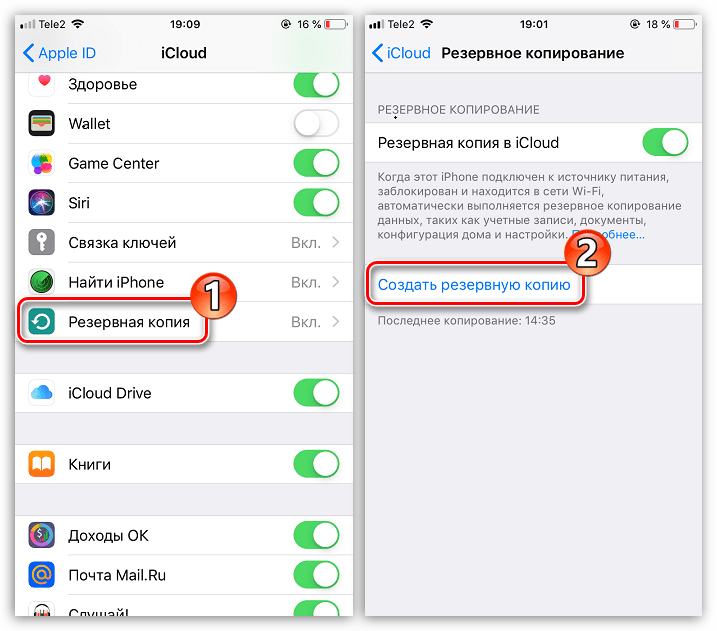 Создание новой резервной копии на iPhone