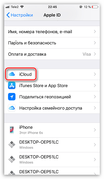 Настройки iCloud на iPhone