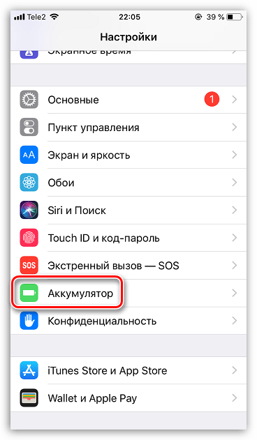 Настройки аккумулятора на iPhone