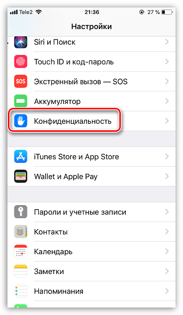 Настройки конфиденциальности на iPhone