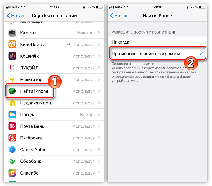 Включение геолокации для функции "Найти iPhone"