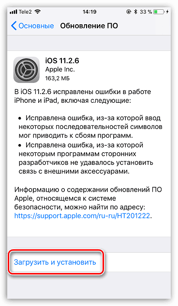 Установка обновлений для iPhone