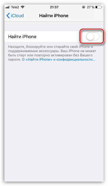 Активация функции "Найти iPhone"
