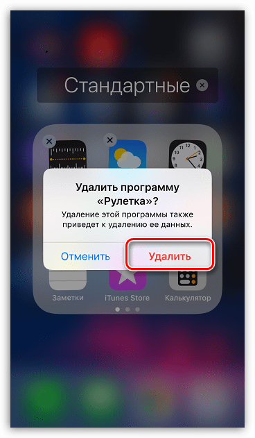 Подтверждение удаления стандартного приложения на iPhone