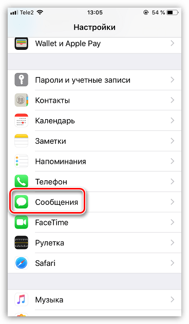 Настройки сообщений на iPhone