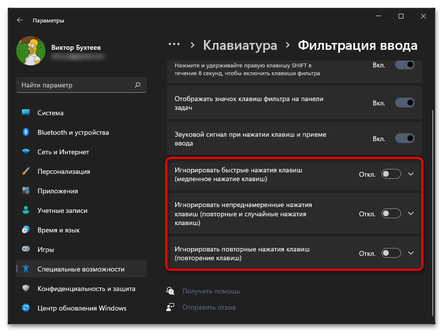 Не работает клавиатура на ноутбуке с Windows 11-05