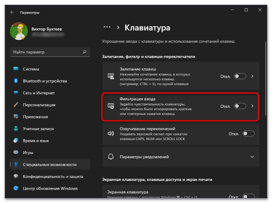 Не работает клавиатура на ноутбуке с Windows 11-04