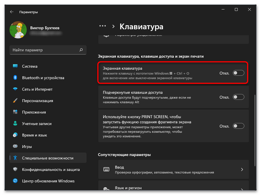 Не работает клавиатура на ноутбуке с Windows 11-06