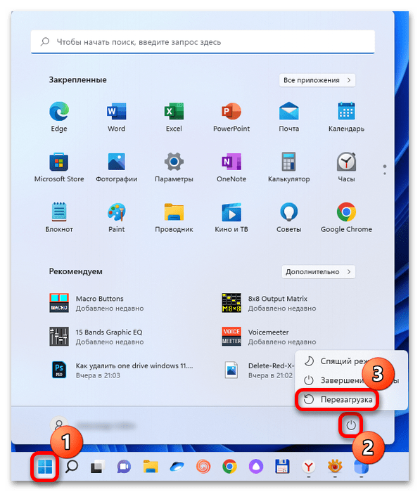 Как перезагрузить Виндовс 11_001