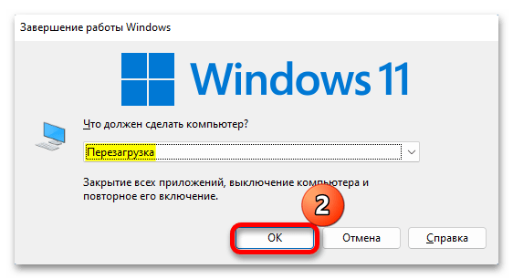 Как перезагрузить Виндовс 11_004