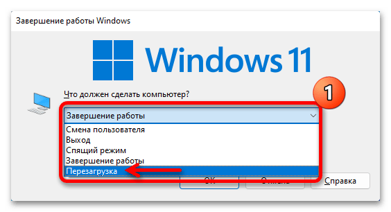 Как перезагрузить Виндовс 11_003