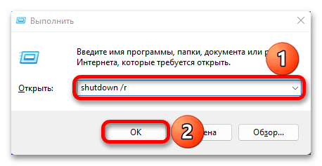 Как перезагрузить Виндовс 11_014