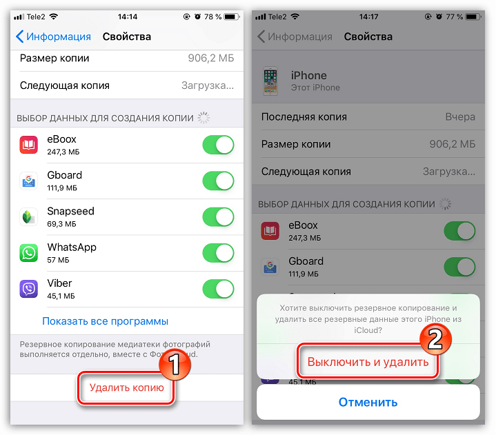 Удаление резервной копии на iPhone из iCloud