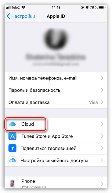 Настройки iCloud на iPhone