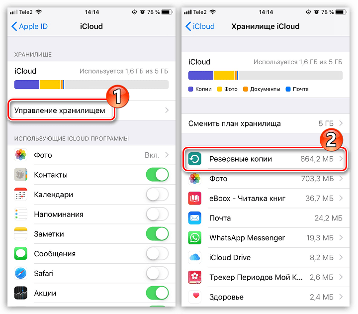 Управление резервными копиями на iPhone