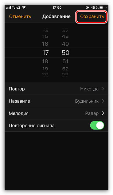 Сохранение нового будильника на iPhone