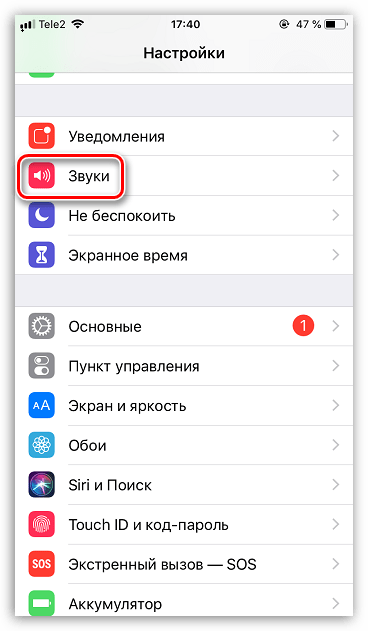 Настройки звуков на iPhone