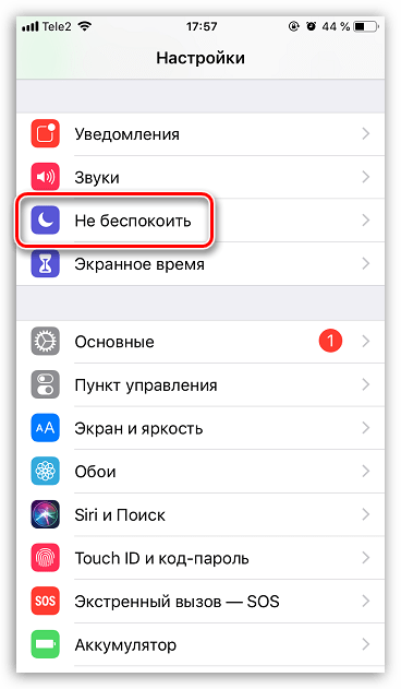 Настройки режима "Не беспокоить" на iPhone