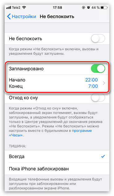 Настройка автоматического включения режима "Не беспокоить" на iPhone