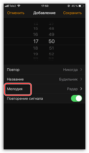 Редактирование мелодии будильника на iPhone