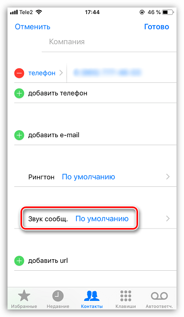 Отключение вибрации для сообщений от определенного контакта на iPhone