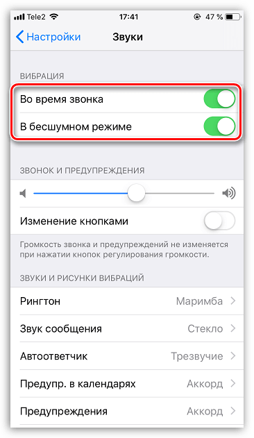 Отключение вибрации на iPhone