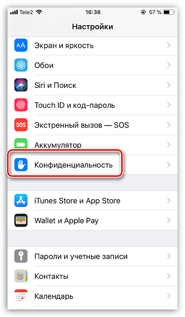 Настройки конфиденциальности на iPhone