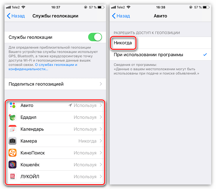 Отключение геолокации для приложений на iPhone