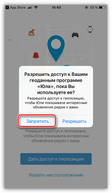 Запрет на предоставление доступа к геолокации приложению на iPhone