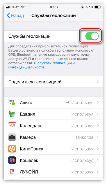 Полное отключение геолокации на iPhone