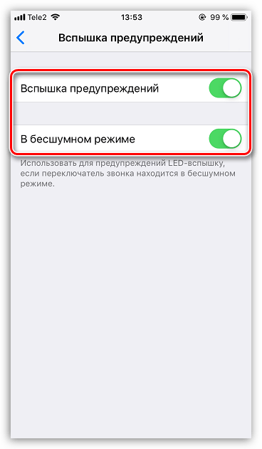 Отключение вспышки предупреждений на iPhone