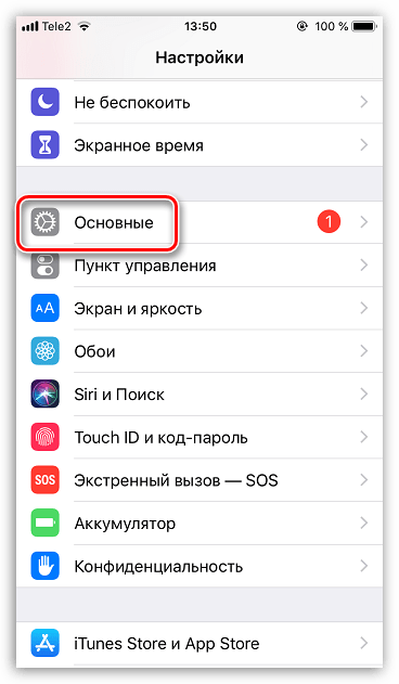 Основные настройки на iPhone