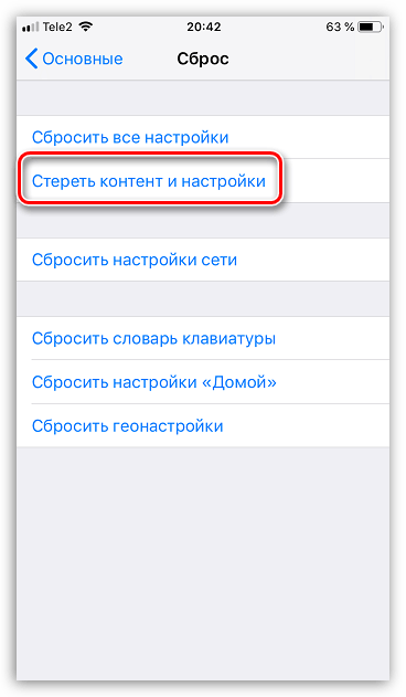 Сброс контента и настроек на iPhone