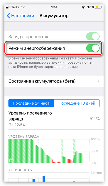 Отключение режима энергосбережения на iPhone