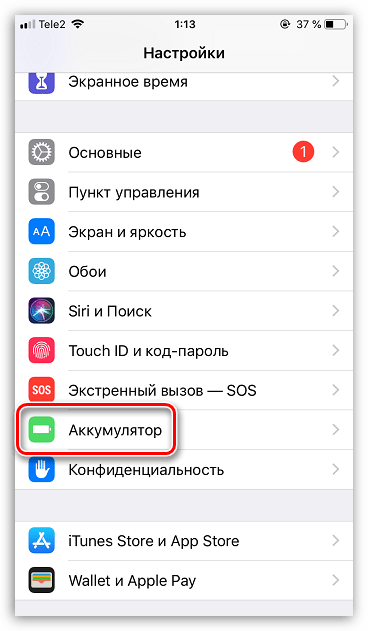 Настройки аккумулятора на iPhone